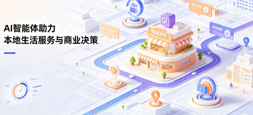 平凉地区线下门店经营升级：AI 智能体 Geo 优化赋能连锁商业全域经营决策