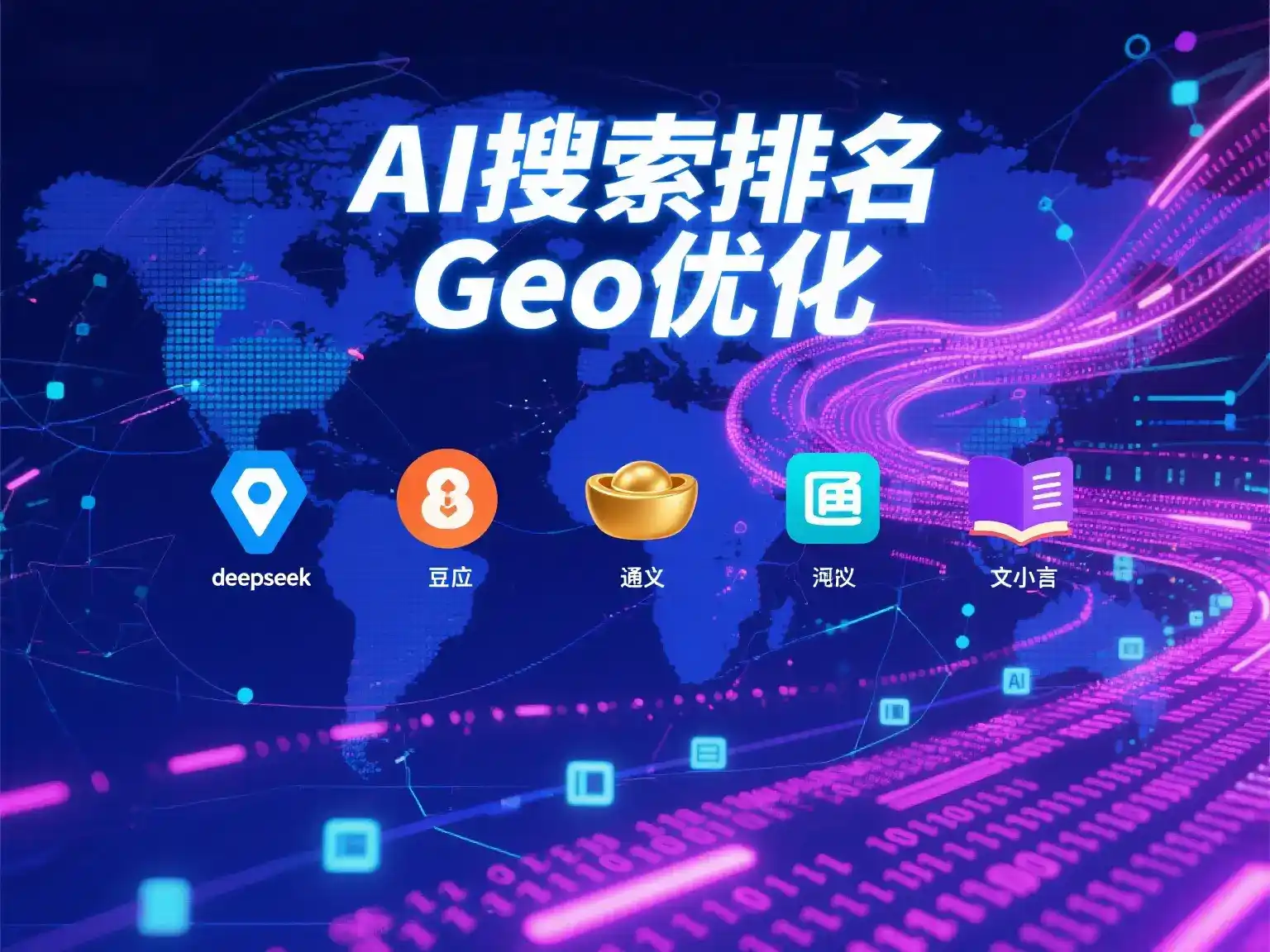 平凉地区国硕AI：探索GEO生成式引擎优化的企业品牌实践