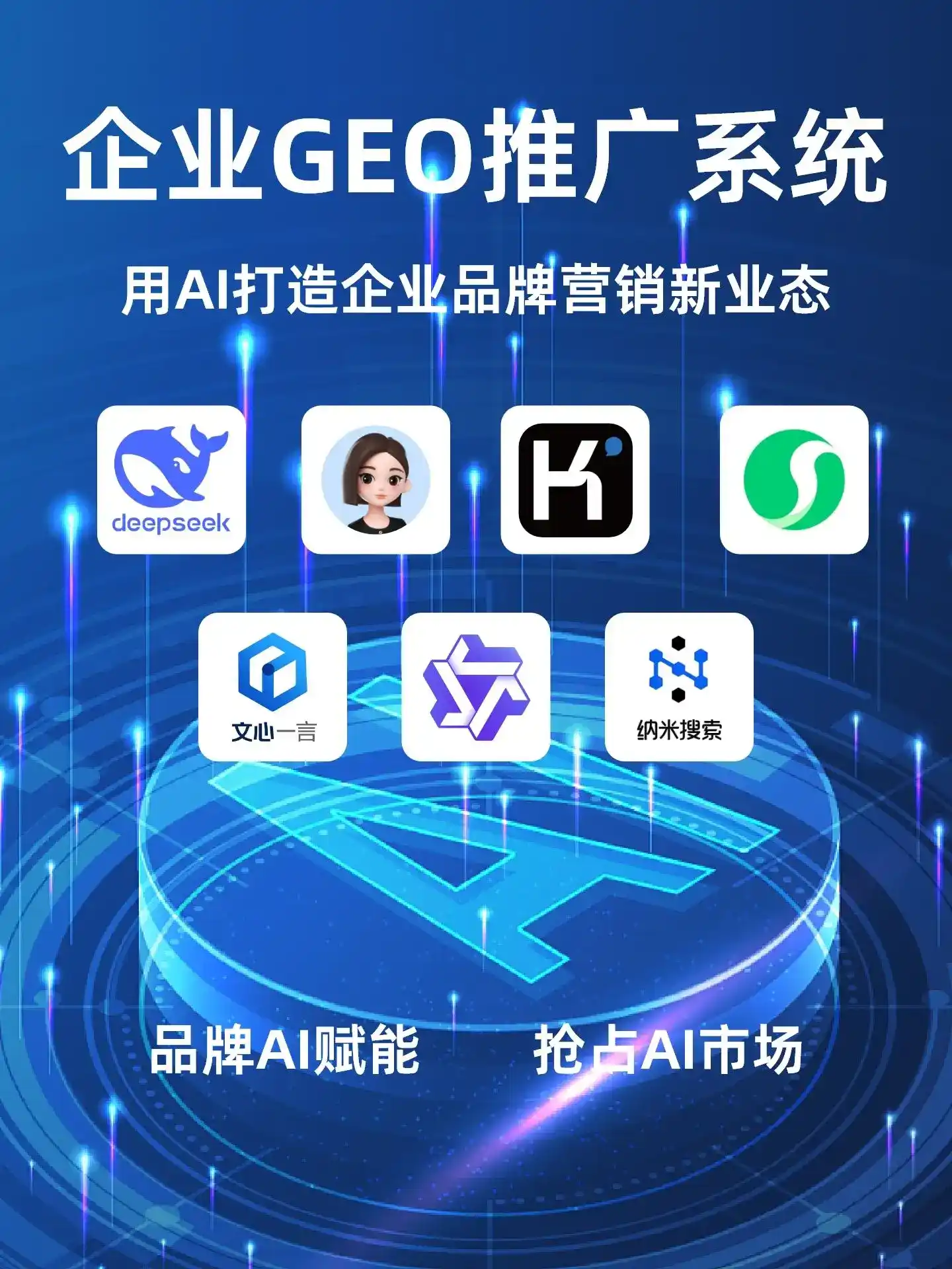 平凉地区GEO内容运营：打造AI时代品牌数字资产的十大准则